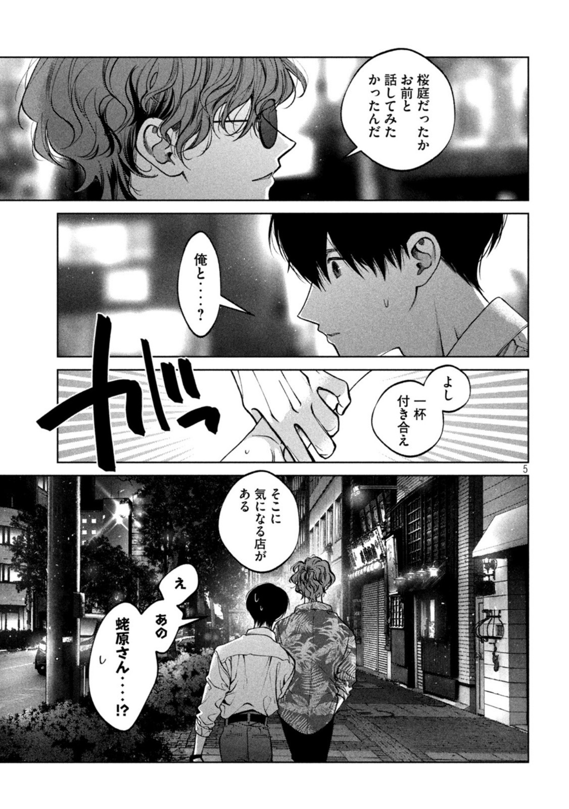 INU TO KUZU - raw - Chapter 36 - https://jpdd.ccdd.to/JPDD/inutokuzu/194200/omsekiznsh3.jpg
