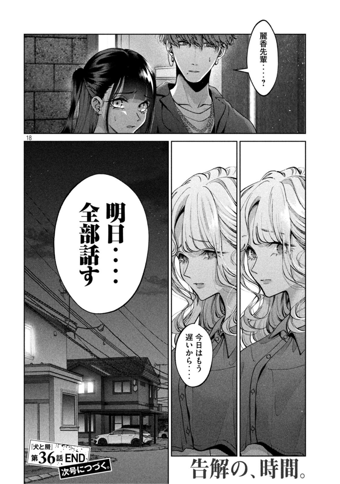INU TO KUZU - raw - Chapter 36 - https://jpdd.ccdd.to/JPDD/inutokuzu/194200/ysd0xmbvhbv.jpg