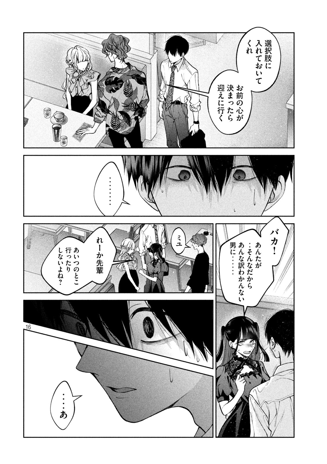 INU TO KUZU - raw - Chapter 37 - https://jpdd.ccdd.to/JPDD/inutokuzu/194799/0etpc5cetil.jpg