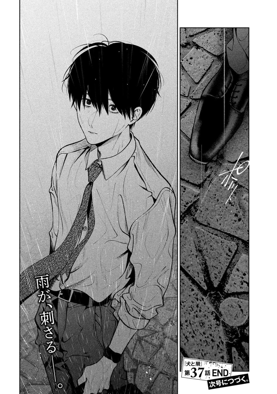 INU TO KUZU - raw - Chapter 37 - https://jpdd.ccdd.to/JPDD/inutokuzu/194799/0tnp0ah2dtu.jpg