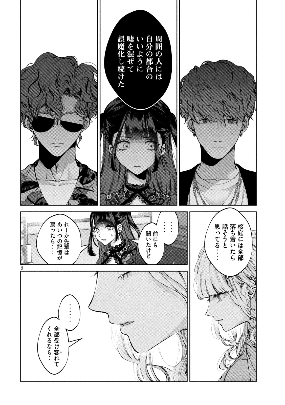 INU TO KUZU - raw - Chapter 37 - https://jpdd.ccdd.to/JPDD/inutokuzu/194799/ib4jmfeb0jf.jpg