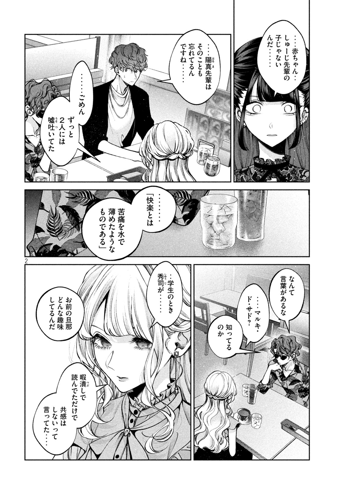 INU TO KUZU - raw - Chapter 37 - https://jpdd.ccdd.to/JPDD/inutokuzu/194799/pzy4dl1nytd.jpg