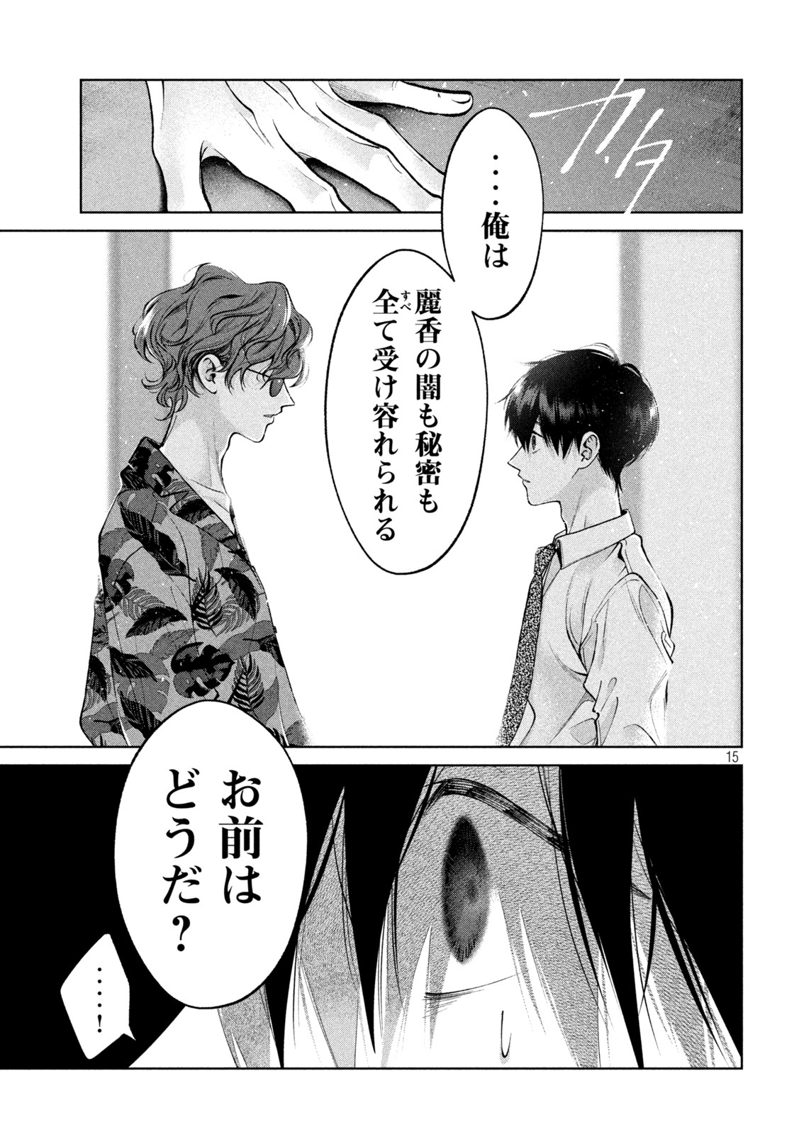INU TO KUZU - raw - Chapter 37 - https://jpdd.ccdd.to/JPDD/inutokuzu/194799/xm1vgxac4ey.jpg