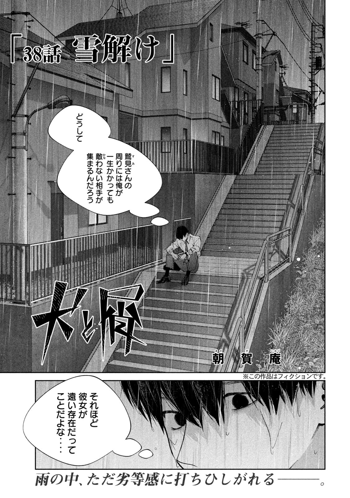 INU TO KUZU - raw - Chapter 38 - https://jpdd.ccdd.to/JPDD/inutokuzu/195348/11bz3xwjijb.jpg