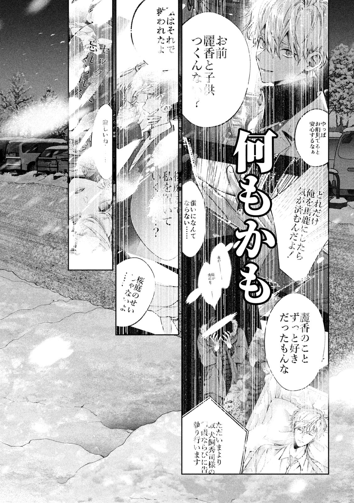 INU TO KUZU - raw - Chapter 38 - https://jpdd.ccdd.to/JPDD/inutokuzu/195348/djmr22w2s1r.jpg