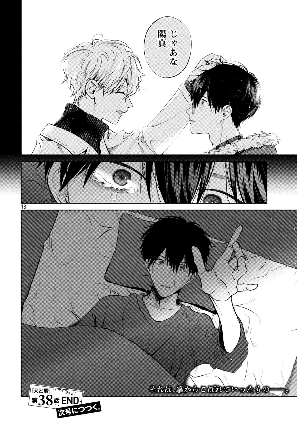 INU TO KUZU - raw - Chapter 38 - https://jpdd.ccdd.to/JPDD/inutokuzu/195348/lt5hmx13zsc.jpg