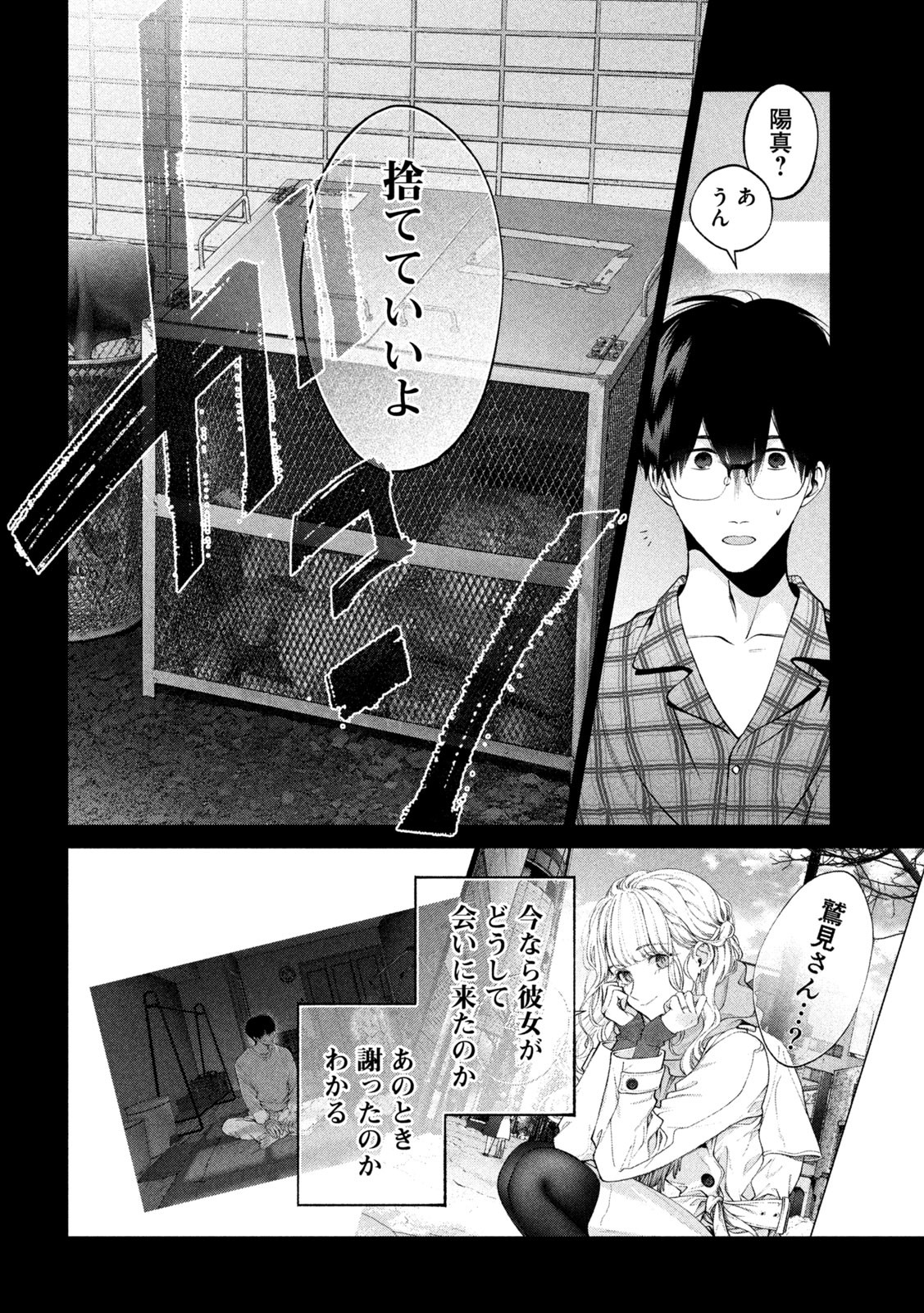 INU TO KUZU - raw - Chapter 38 - https://jpdd.ccdd.to/JPDD/inutokuzu/195348/tucla3vpvum.jpg