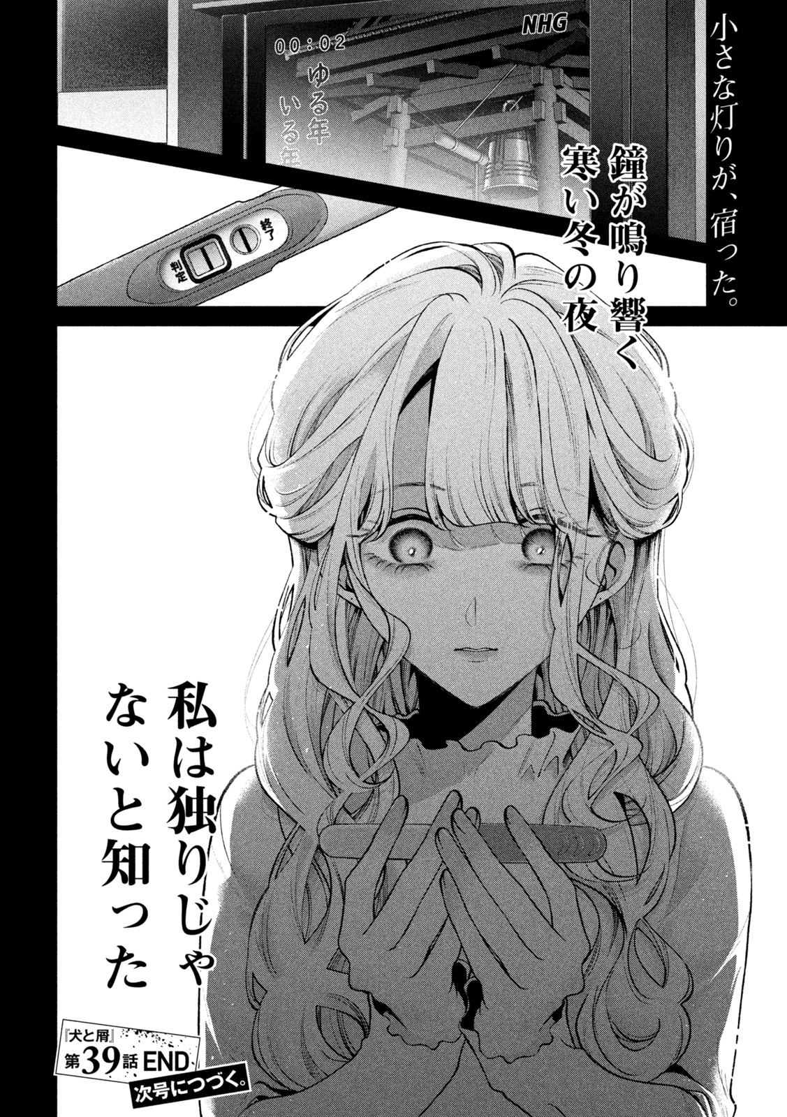 INU TO KUZU - raw - Chapter 39 - https://jpdd.ccdd.to/JPDD/inutokuzu/196453/10ew55lauqs.jpg