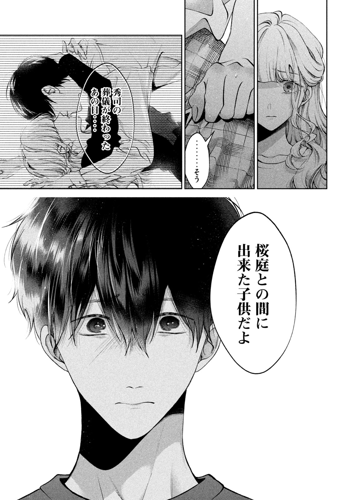 INU TO KUZU - raw - Chapter 39 - https://jpdd.ccdd.to/JPDD/inutokuzu/196453/g0jdgmd0vgr.jpg