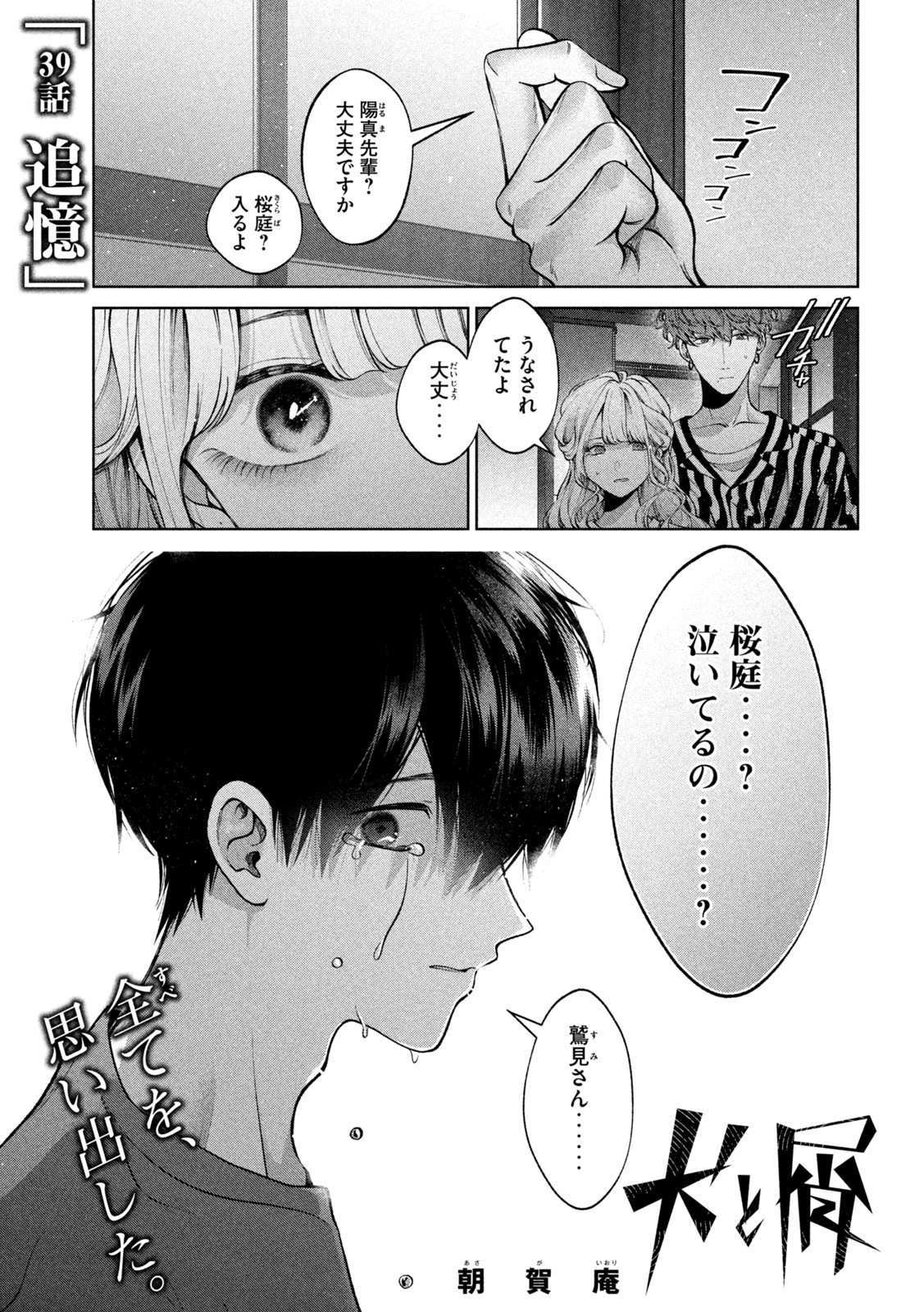 INU TO KUZU - raw - Chapter 39 - https://jpdd.ccdd.to/JPDD/inutokuzu/196453/qttagjtzatf.jpg