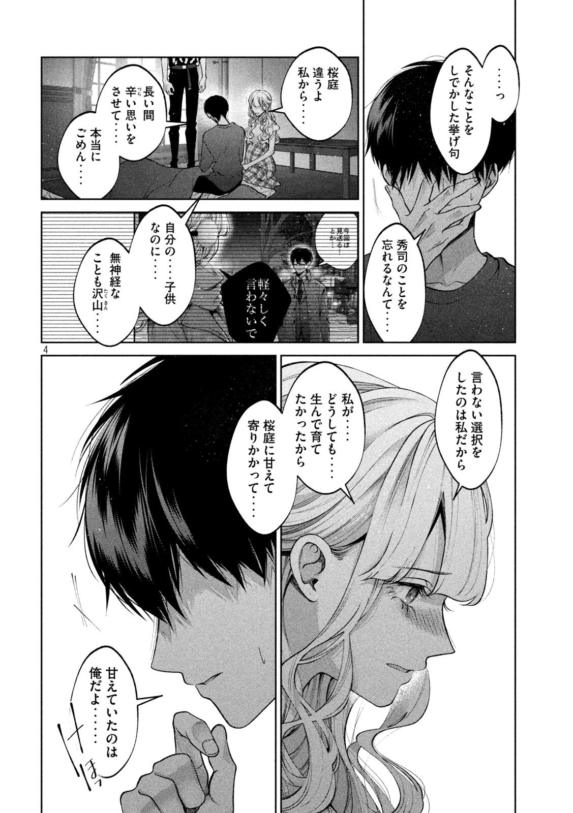 INU TO KUZU - raw - Chapter 39 - https://jpdd.ccdd.to/JPDD/inutokuzu/196453/wvbj3r1ouwx.jpg