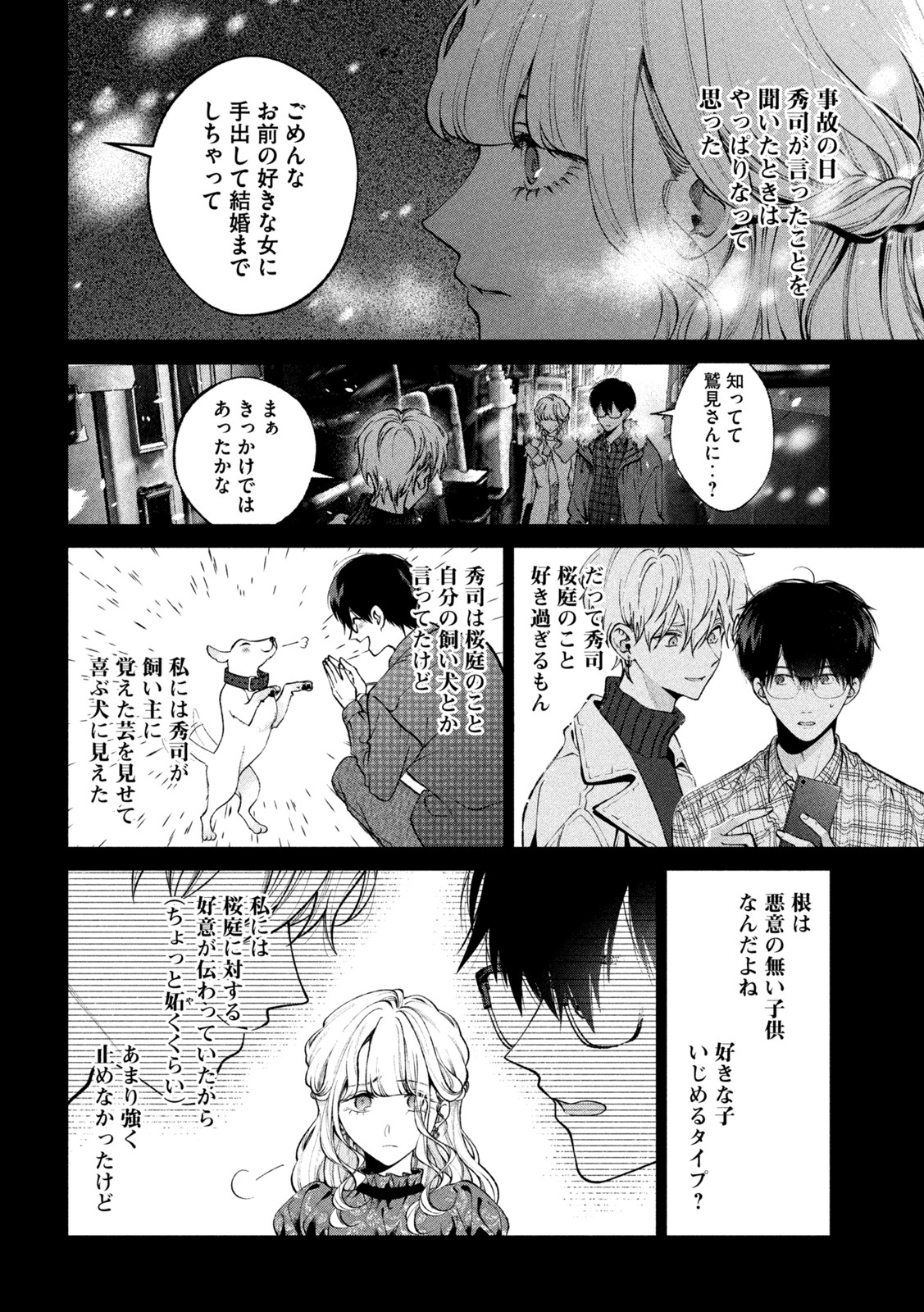 INU TO KUZU - raw - Chapter 39 - https://jpdd.ccdd.to/JPDD/inutokuzu/196453/xldexxftq5k.jpg