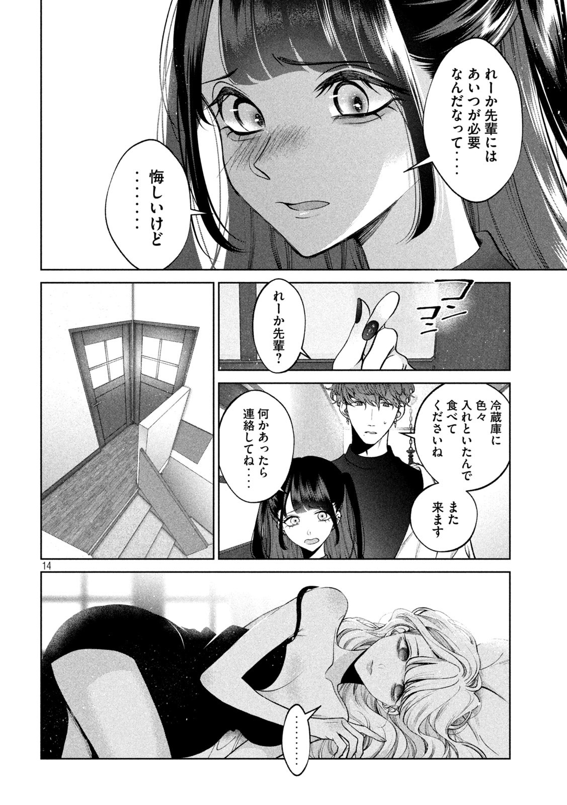 INU TO KUZU - raw - Chapter 40 - https://jpdd.ccdd.to/JPDD/inutokuzu/197072/4itogctkjwx.jpg