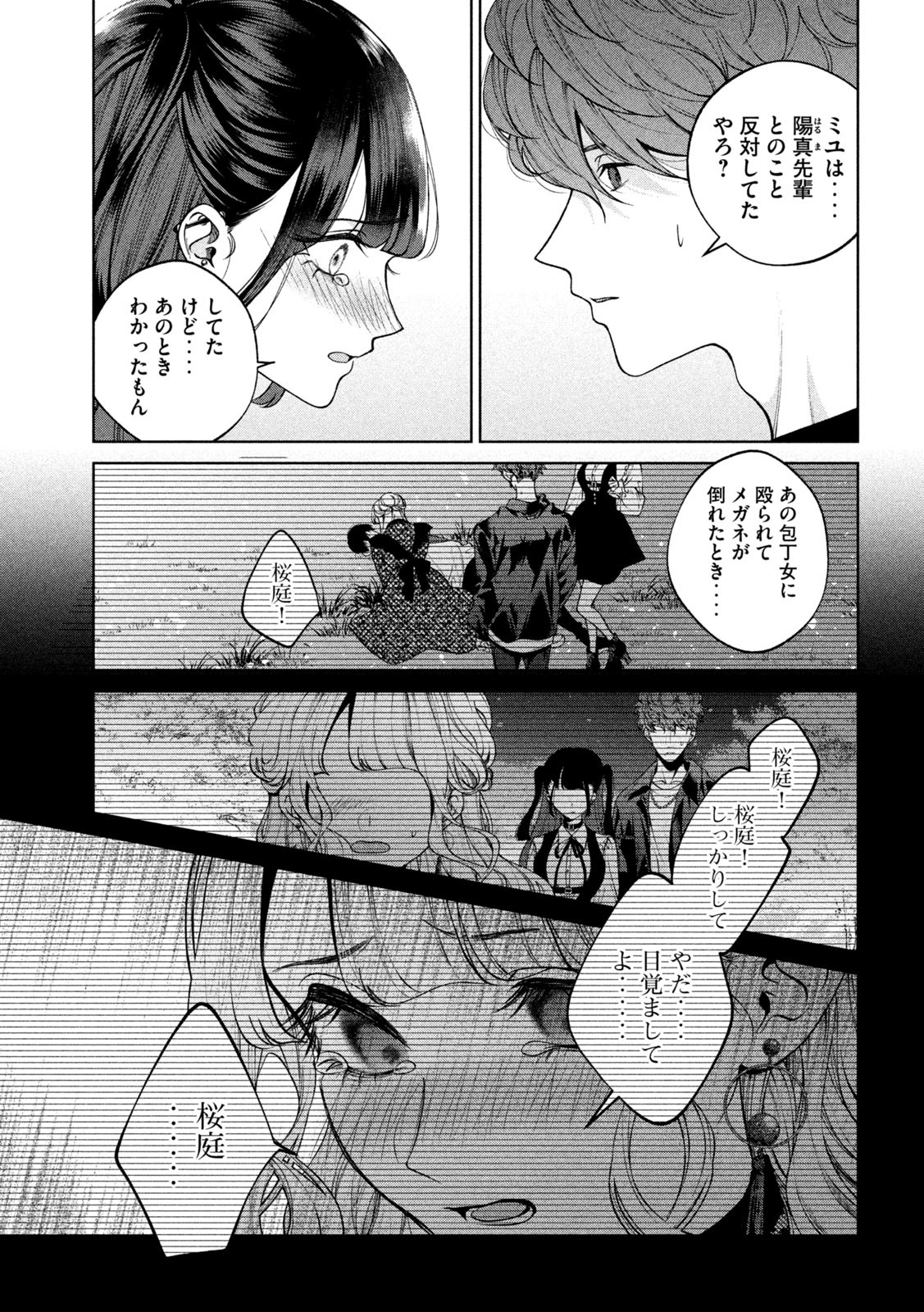 INU TO KUZU - raw - Chapter 40 - https://jpdd.ccdd.to/JPDD/inutokuzu/197072/5dsxiroc5u5.jpg