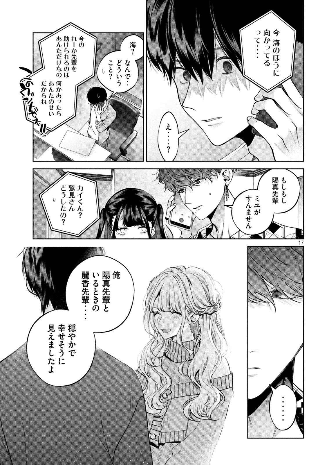 INU TO KUZU - raw - Chapter 40 - https://jpdd.ccdd.to/JPDD/inutokuzu/197072/ekmm21v23xj.jpg