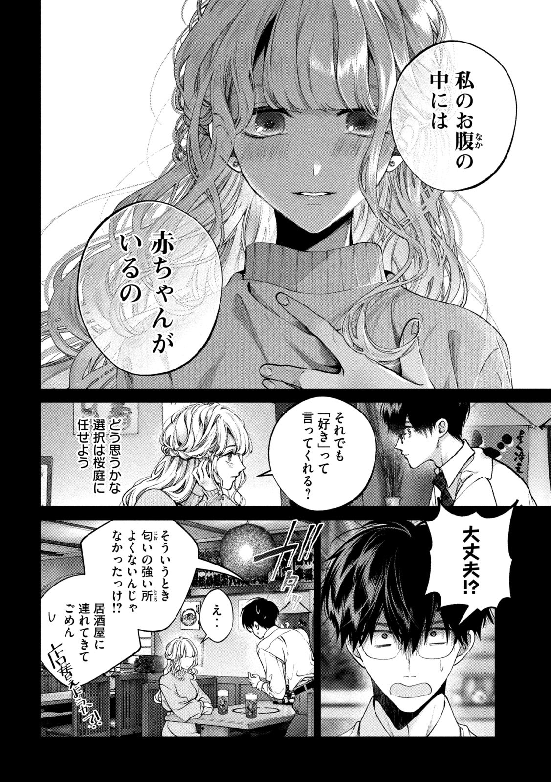 INU TO KUZU - raw - Chapter 40 - https://jpdd.ccdd.to/JPDD/inutokuzu/197072/wbiyytqmcfg.jpg