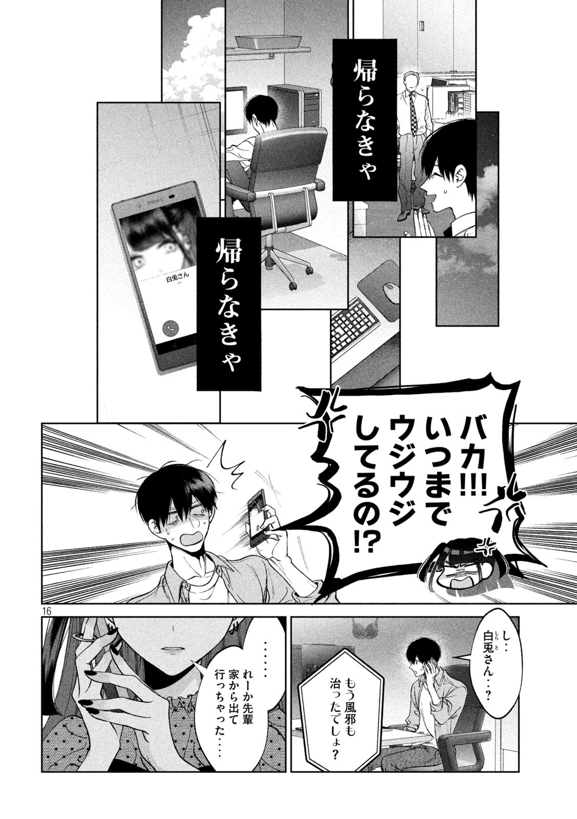 INU TO KUZU - raw - Chapter 40 - https://jpdd.ccdd.to/JPDD/inutokuzu/197072/xptevm5abt1.jpg