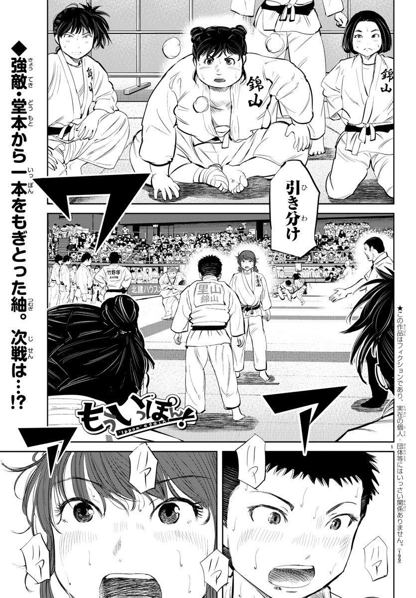 IPPON! AGAIN - raw - Chapter 39 - https://jpdd.ccdd.to/JPDD/ipponagain/100871/arz2m1w15iv.jpg