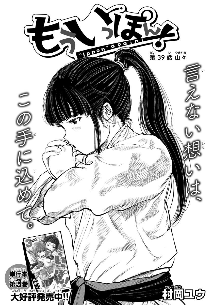 IPPON! AGAIN - raw - Chapter 39 - https://jpdd.ccdd.to/JPDD/ipponagain/100871/jg3elewh2ae.jpg