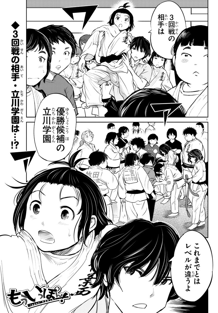 IPPON! AGAIN - raw - Chapter 40 - https://jpdd.ccdd.to/JPDD/ipponagain/101620/mzyu0woraut.jpg