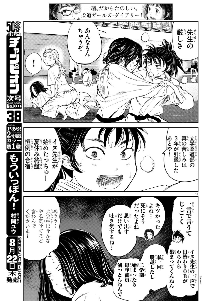 IPPON! AGAIN - raw - Chapter 40 - https://jpdd.ccdd.to/JPDD/ipponagain/101620/oon5xq0xou0.jpg