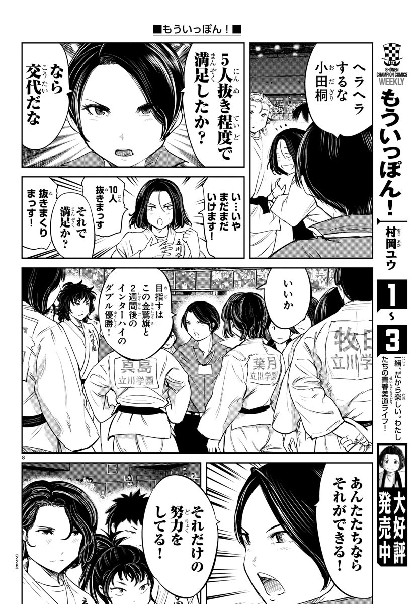 IPPON! AGAIN - raw - Chapter 40 - https://jpdd.ccdd.to/JPDD/ipponagain/101620/tf3x4mi0ci0.jpg