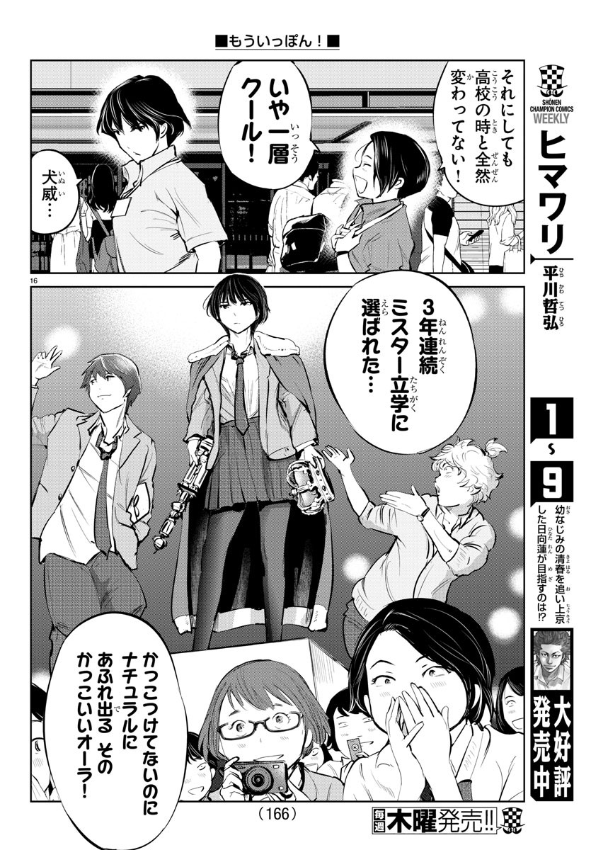 IPPON! AGAIN - raw - Chapter 41 - https://jpdd.ccdd.to/JPDD/ipponagain/103601/rmth4qb15mw.jpg