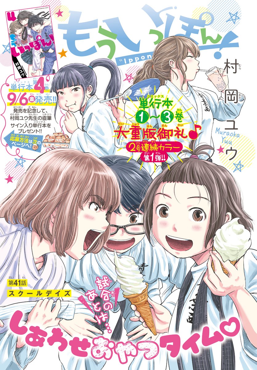 IPPON! AGAIN - raw - Chapter 41 - https://jpdd.ccdd.to/JPDD/ipponagain/103601/sqnf215x1yn.jpg