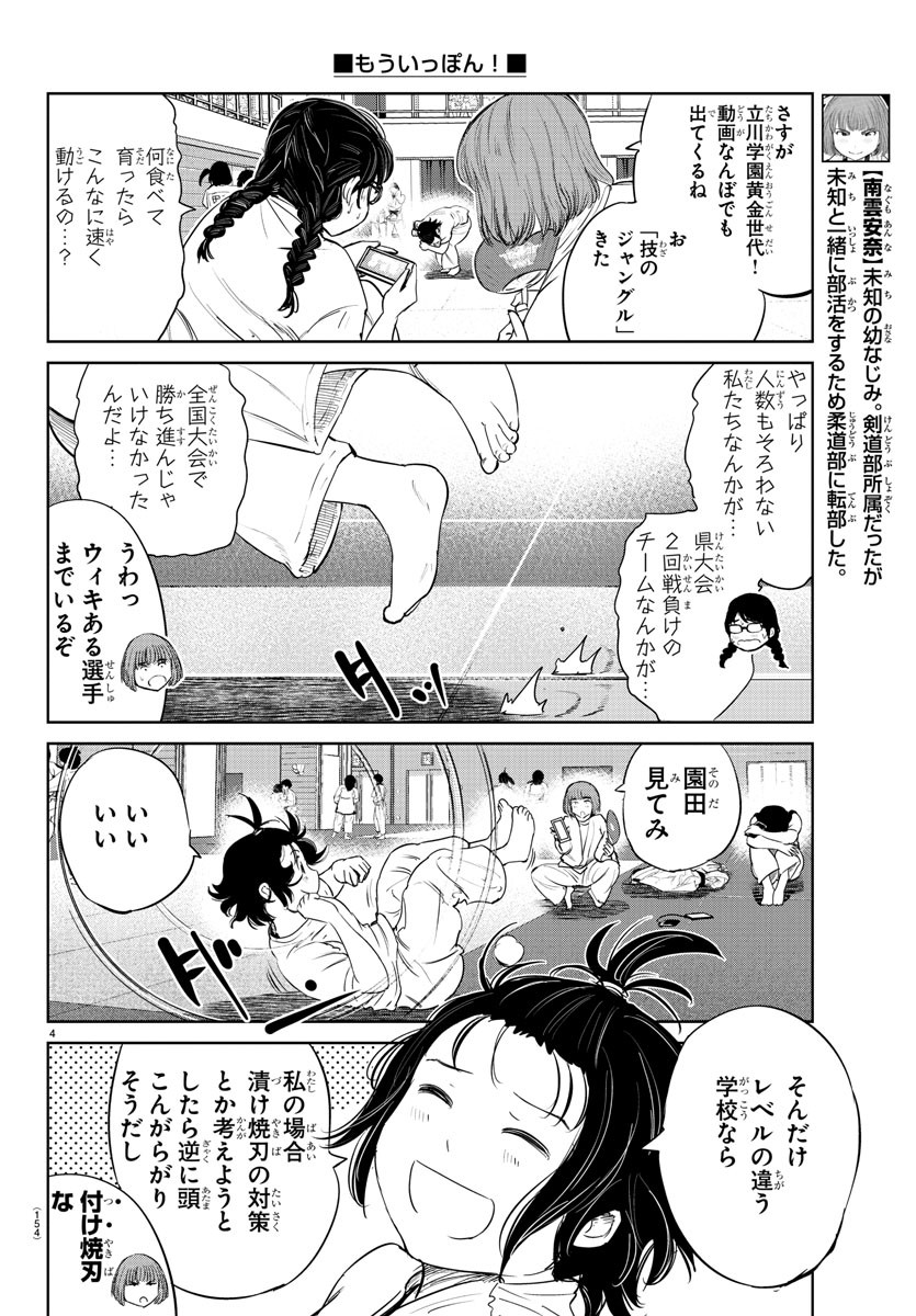 IPPON! AGAIN - raw - Chapter 41 - https://jpdd.ccdd.to/JPDD/ipponagain/103601/wmhadhc5wkp.jpg