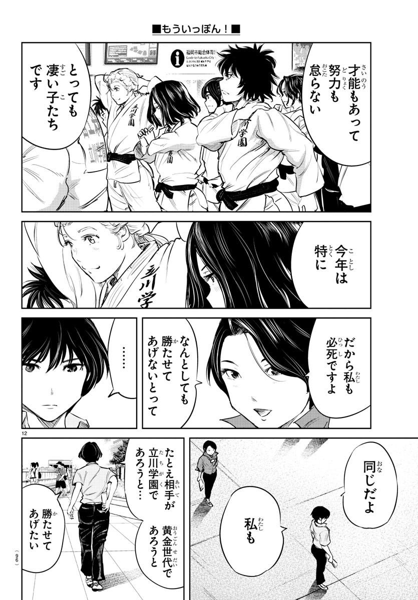 IPPON! AGAIN - raw - Chapter 42 - https://jpdd.ccdd.to/JPDD/ipponagain/103986/owm5ho53adg.jpg