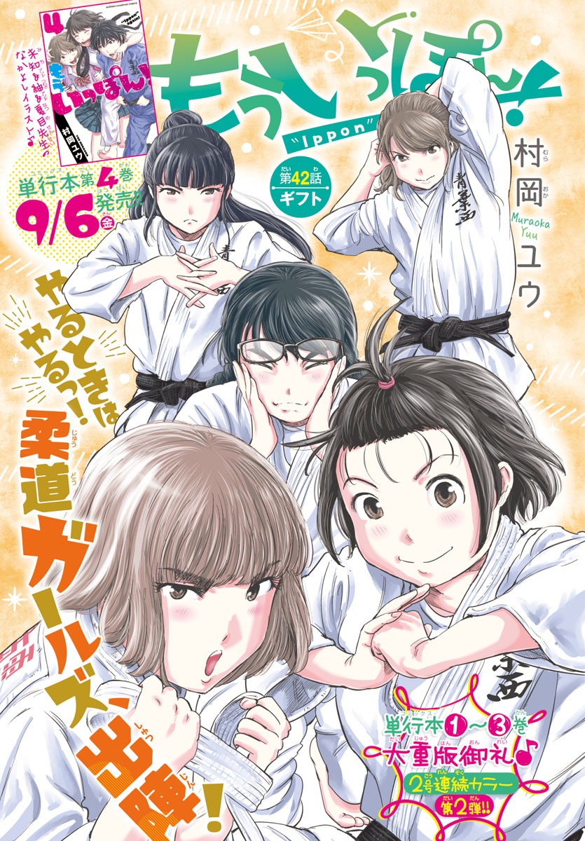 IPPON! AGAIN - raw - Chapter 42 - https://jpdd.ccdd.to/JPDD/ipponagain/103986/q3uhfu5y5sr.jpg