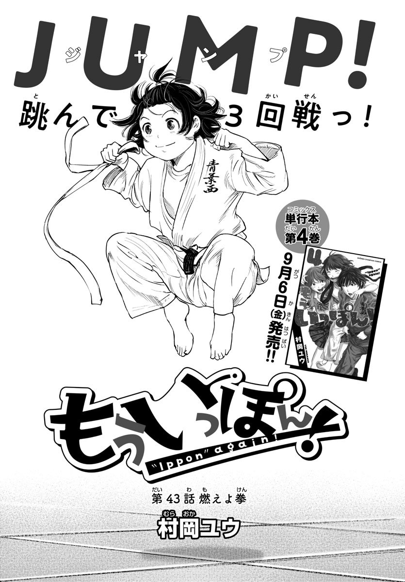 IPPON! AGAIN - raw - Chapter 43 - https://jpdd.ccdd.to/JPDD/ipponagain/104377/4ckbhnepmjp.jpg