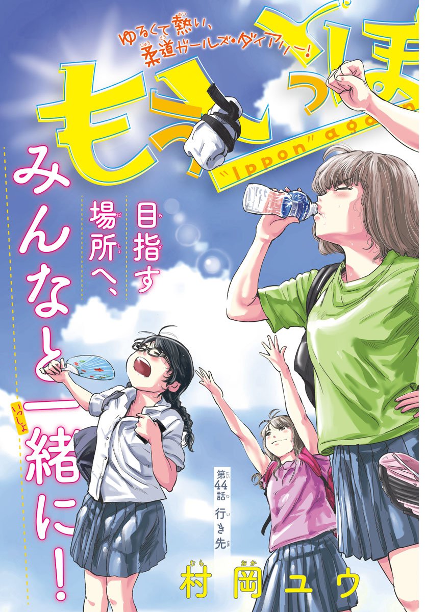 IPPON! AGAIN - raw - Chapter 44 - https://jpdd.ccdd.to/JPDD/ipponagain/104888/rozgvi3m4dv.jpg