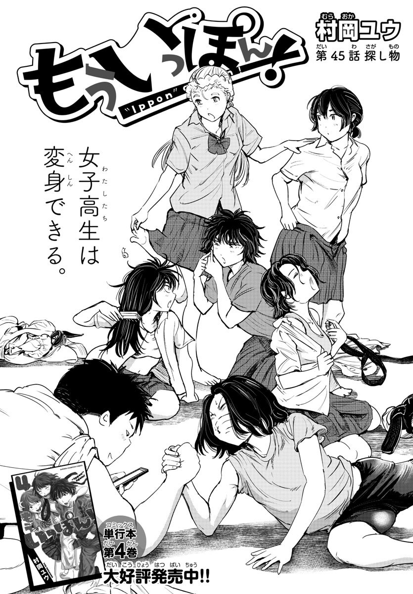 IPPON! AGAIN - raw - Chapter 45 - https://jpdd.ccdd.to/JPDD/ipponagain/105623/0f5fjavtprb.jpg