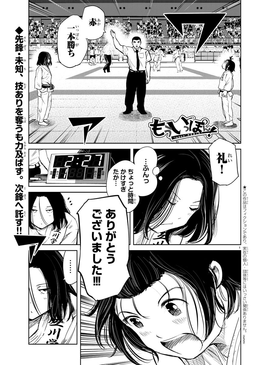 IPPON! AGAIN - raw - Chapter 45 - https://jpdd.ccdd.to/JPDD/ipponagain/105623/kfsfwflkug1.jpg