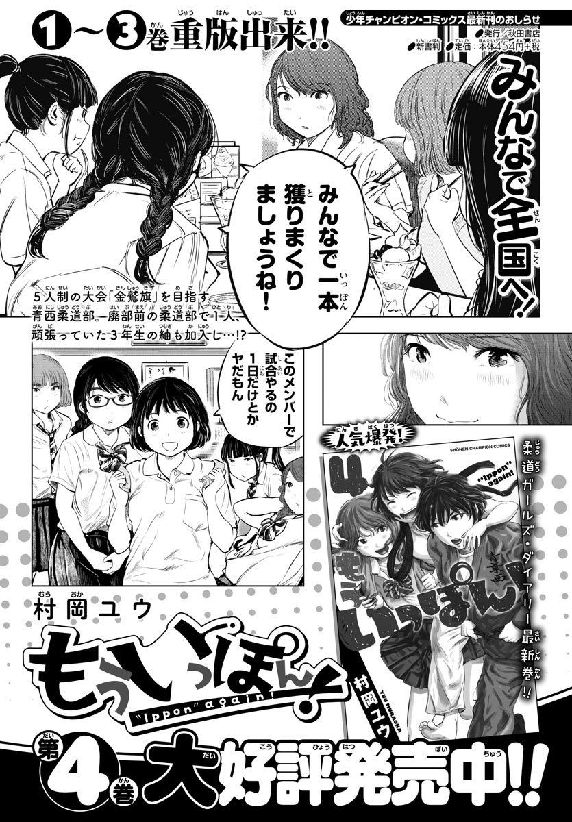 IPPON! AGAIN - raw - Chapter 45 - https://jpdd.ccdd.to/JPDD/ipponagain/105623/ue0g4jv4f3y.jpg