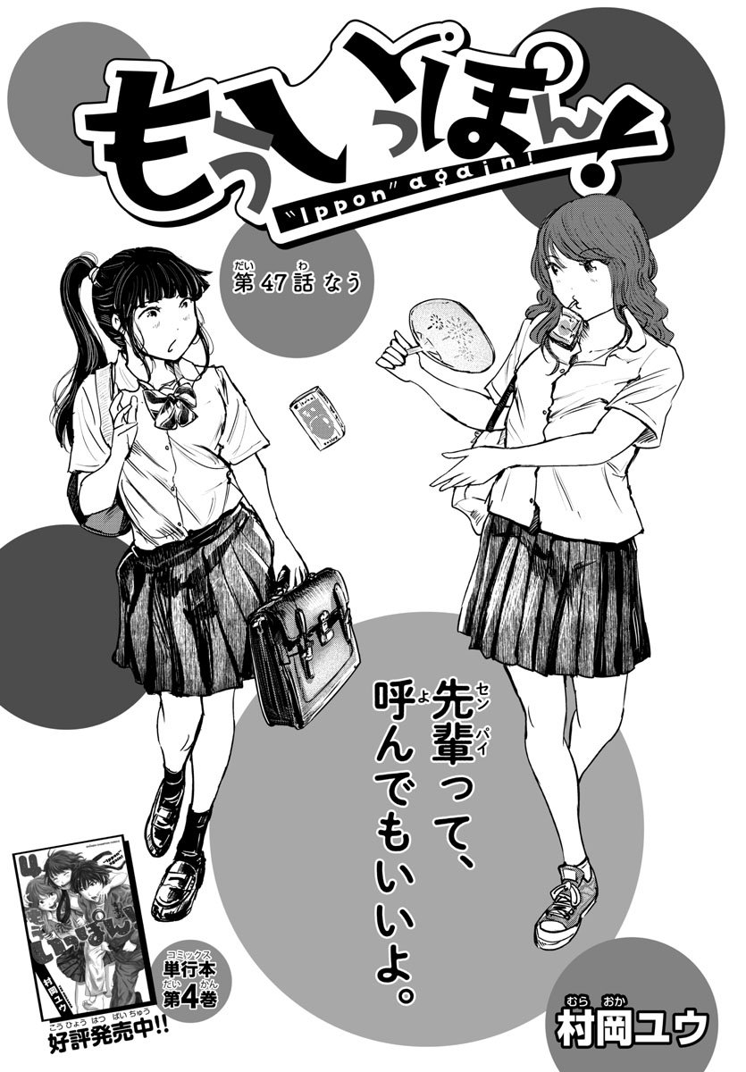 IPPON! AGAIN - raw - Chapter 47 - https://jpdd.ccdd.to/JPDD/ipponagain/106354/syrczuq313q.jpg