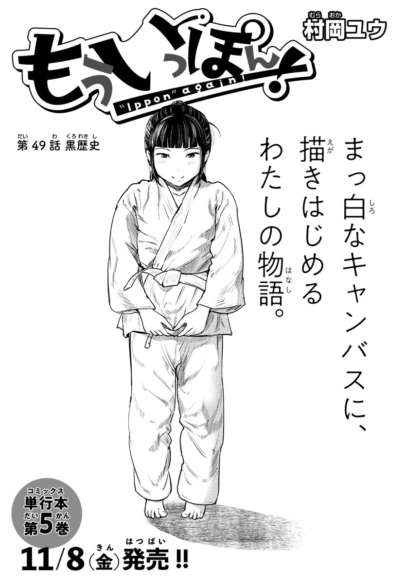 IPPON! AGAIN - raw - Chapter 49 - https://jpdd.ccdd.to/JPDD/ipponagain/107303/xbnrly1e0gm.jpg