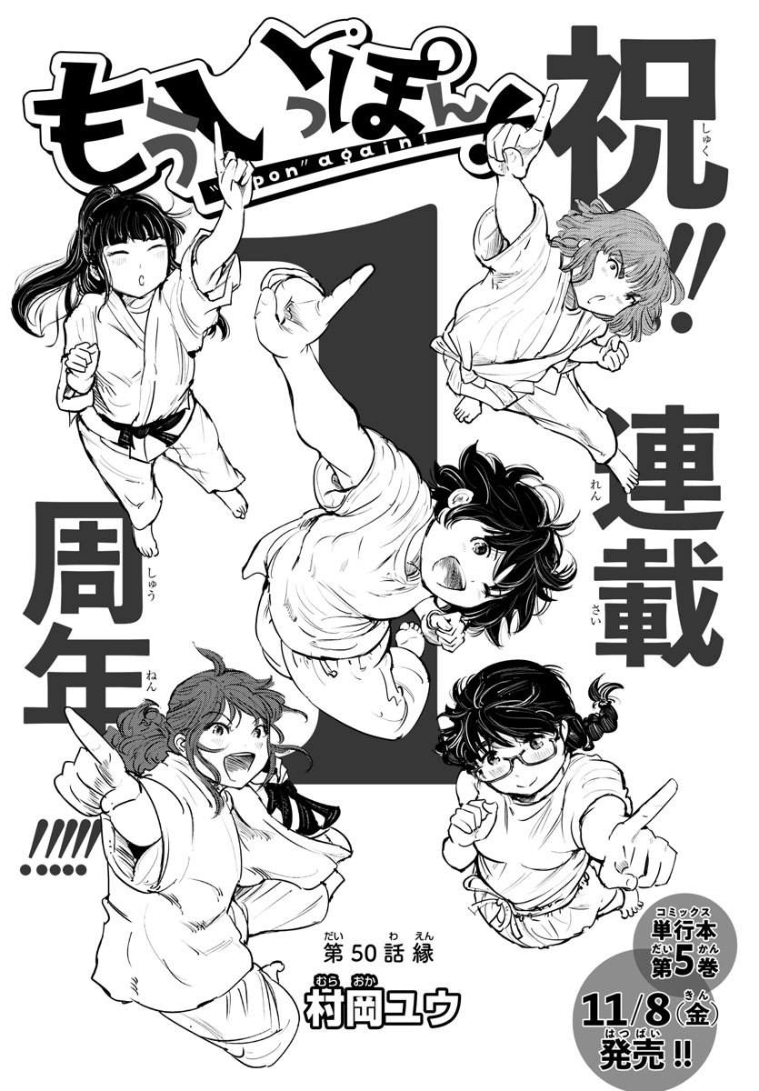 IPPON! AGAIN - raw - Chapter 50 - https://jpdd.ccdd.to/JPDD/ipponagain/107825/yoemysqdmop.jpg