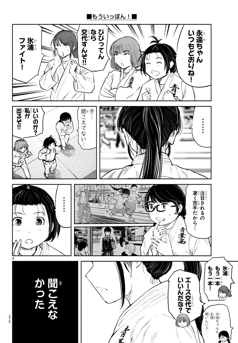 IPPON! AGAIN - raw - Chapter 51 - https://jpdd.ccdd.to/JPDD/ipponagain/108299/igjcdkr5xri.jpg