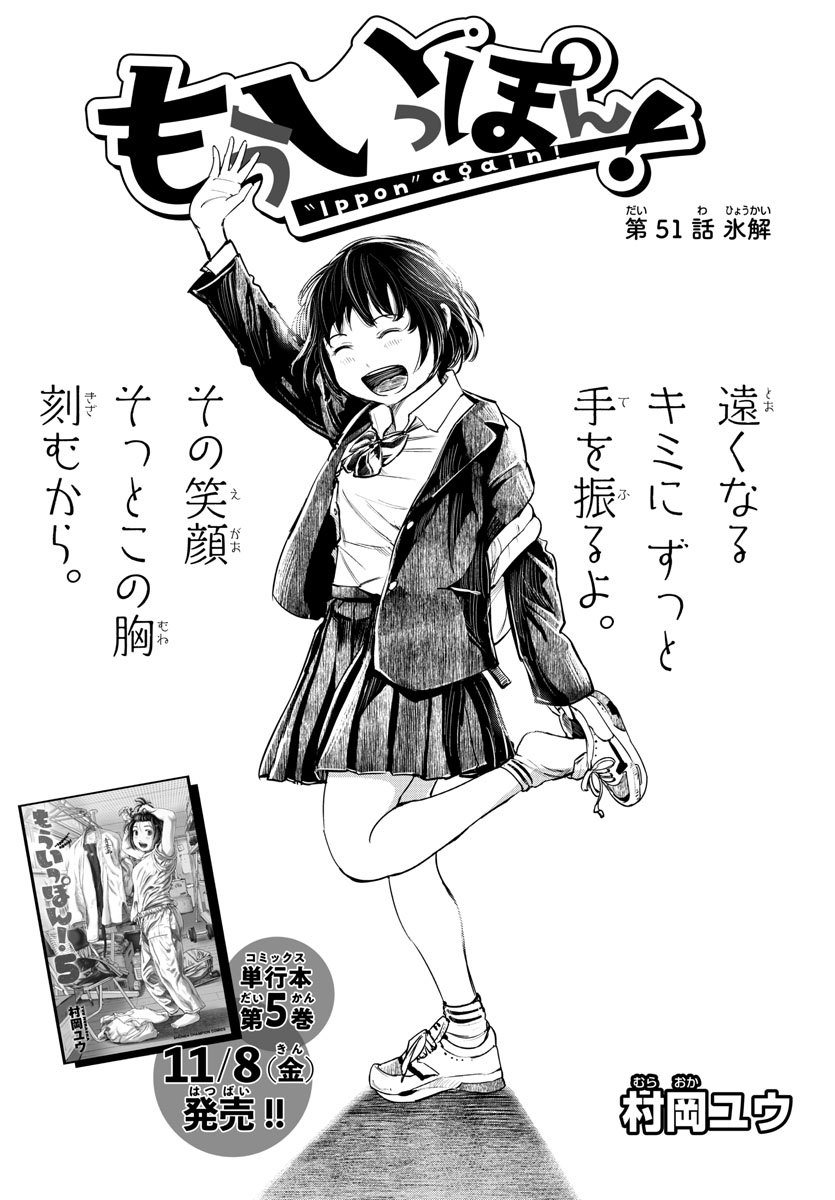 IPPON! AGAIN - raw - Chapter 51 - https://jpdd.ccdd.to/JPDD/ipponagain/108299/xtcq3r2jx21.jpg