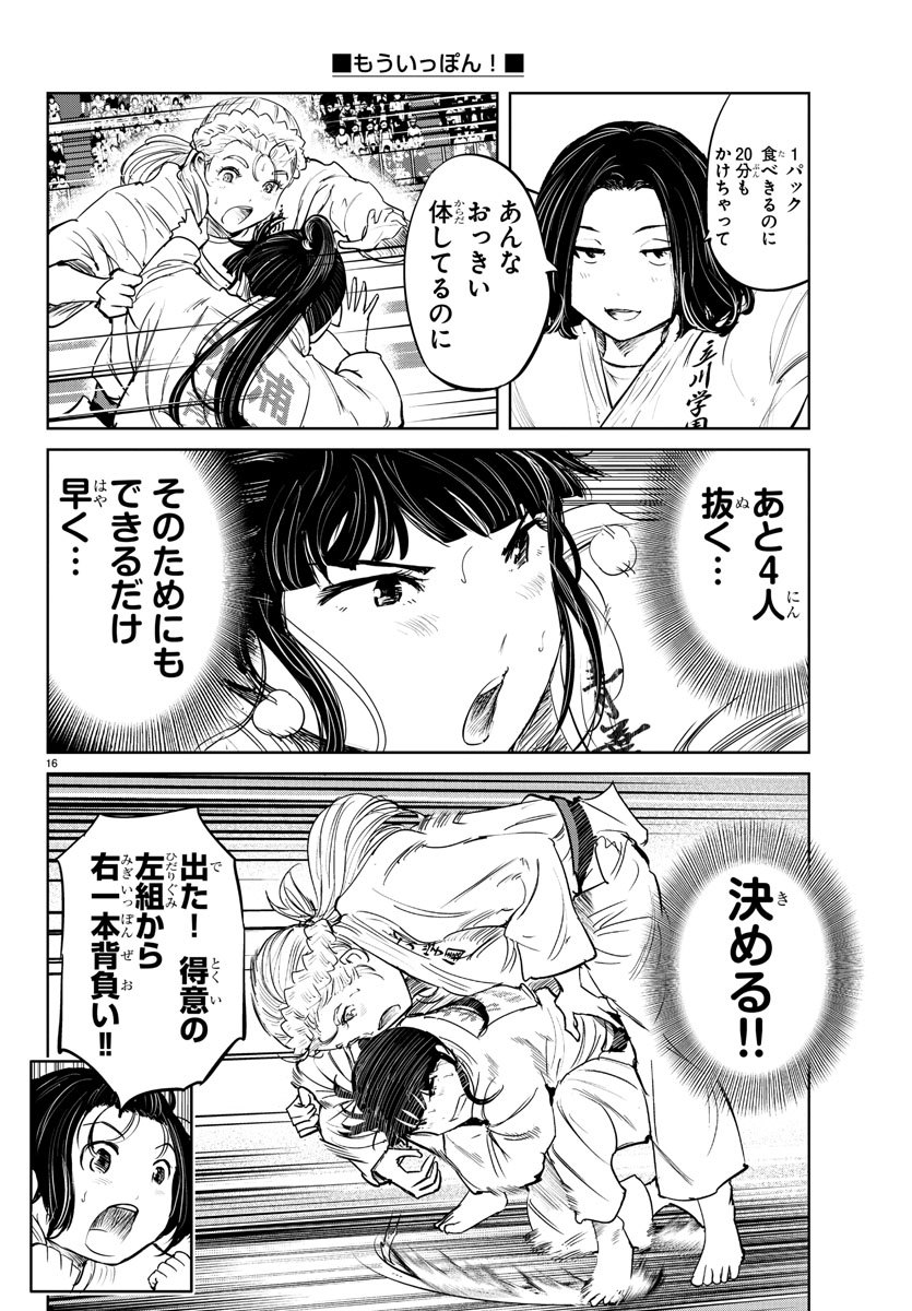 IPPON! AGAIN - raw - Chapter 52 - https://jpdd.ccdd.to/JPDD/ipponagain/108795/2f1pfbiazfa.jpg
