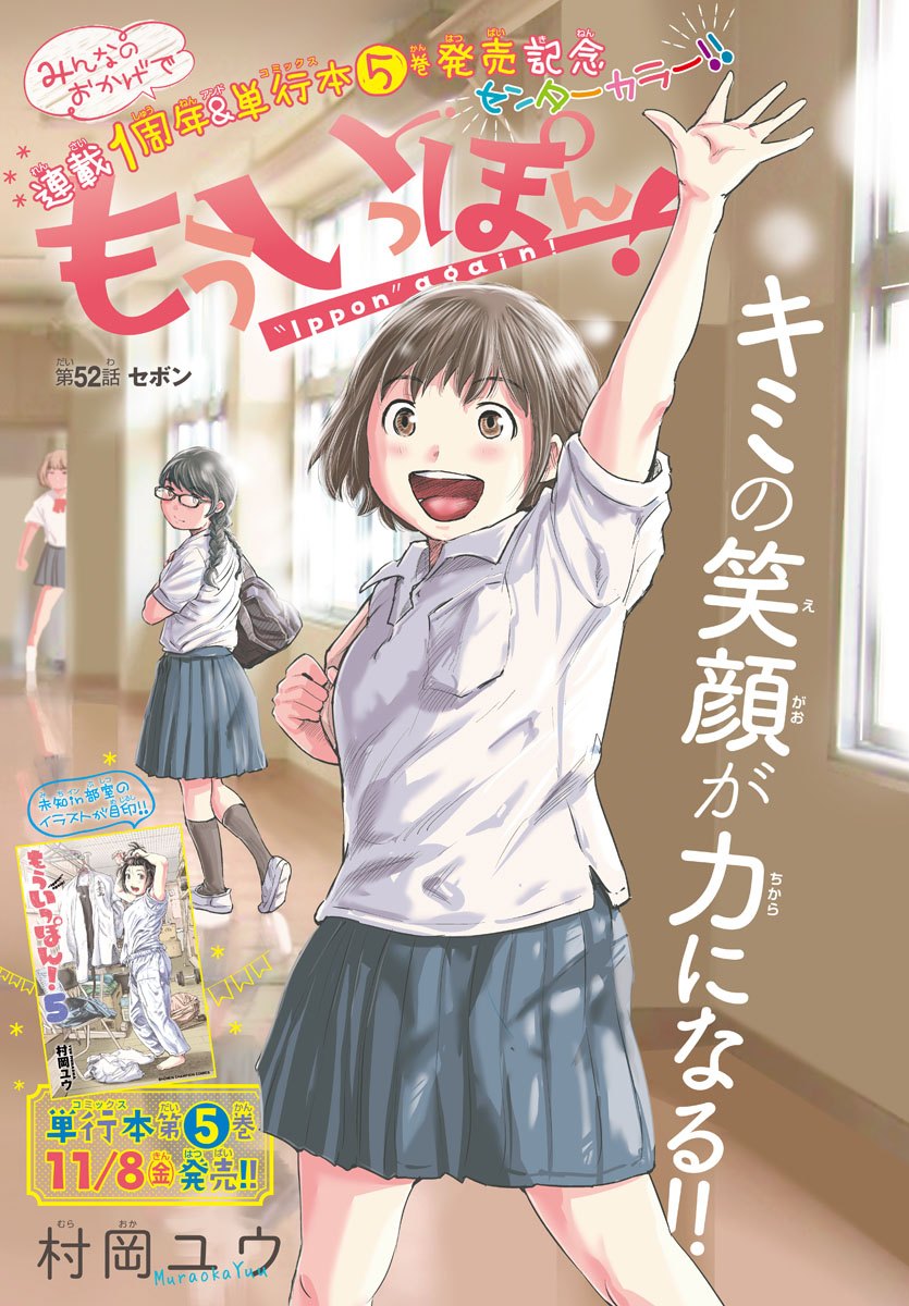 IPPON! AGAIN - raw - Chapter 52 - https://jpdd.ccdd.to/JPDD/ipponagain/108795/cjauqad2mw3.jpg