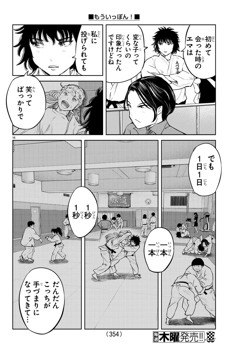 IPPON! AGAIN - raw - Chapter 53 - https://jpdd.ccdd.to/JPDD/ipponagain/109209/teicnrgrn0w.jpg