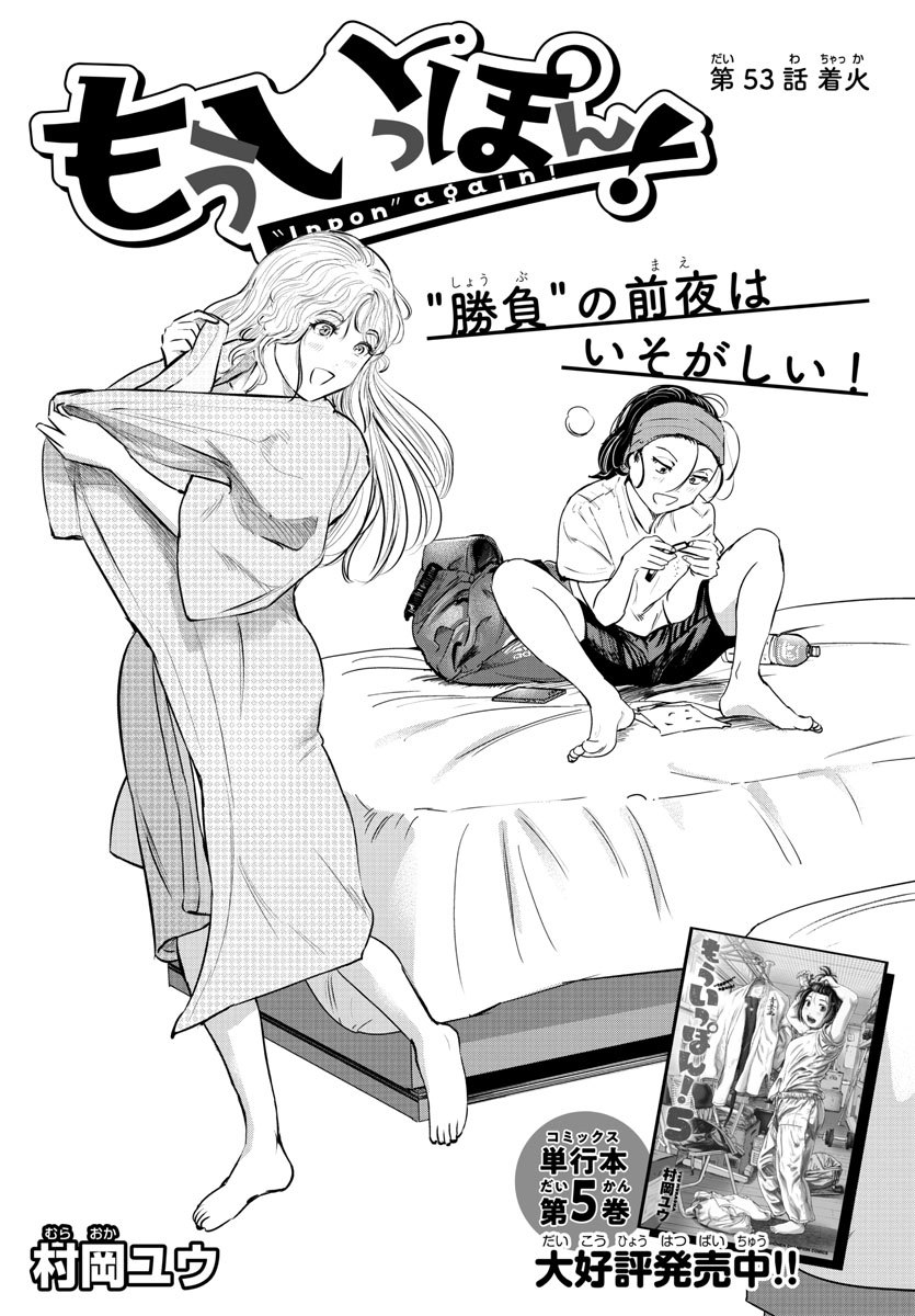 IPPON! AGAIN - raw - Chapter 53 - https://jpdd.ccdd.to/JPDD/ipponagain/109209/zj0fiqph5up.jpg