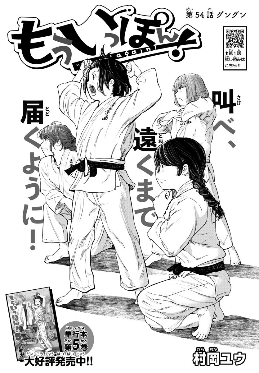 IPPON! AGAIN - raw - Chapter 54 - https://jpdd.ccdd.to/JPDD/ipponagain/109561/akrsqr2tob5.jpg