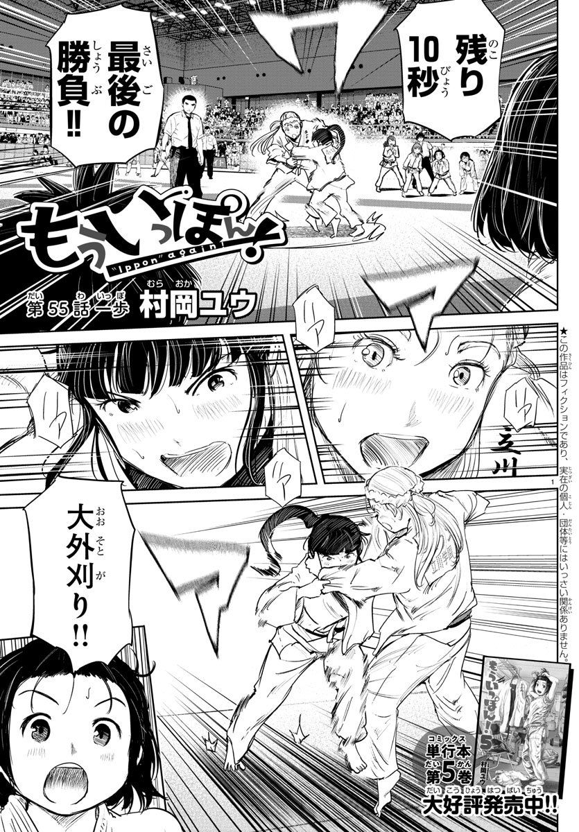 IPPON! AGAIN - raw - Chapter 55 - https://jpdd.ccdd.to/JPDD/ipponagain/109880/mj2tcz20l43.jpg