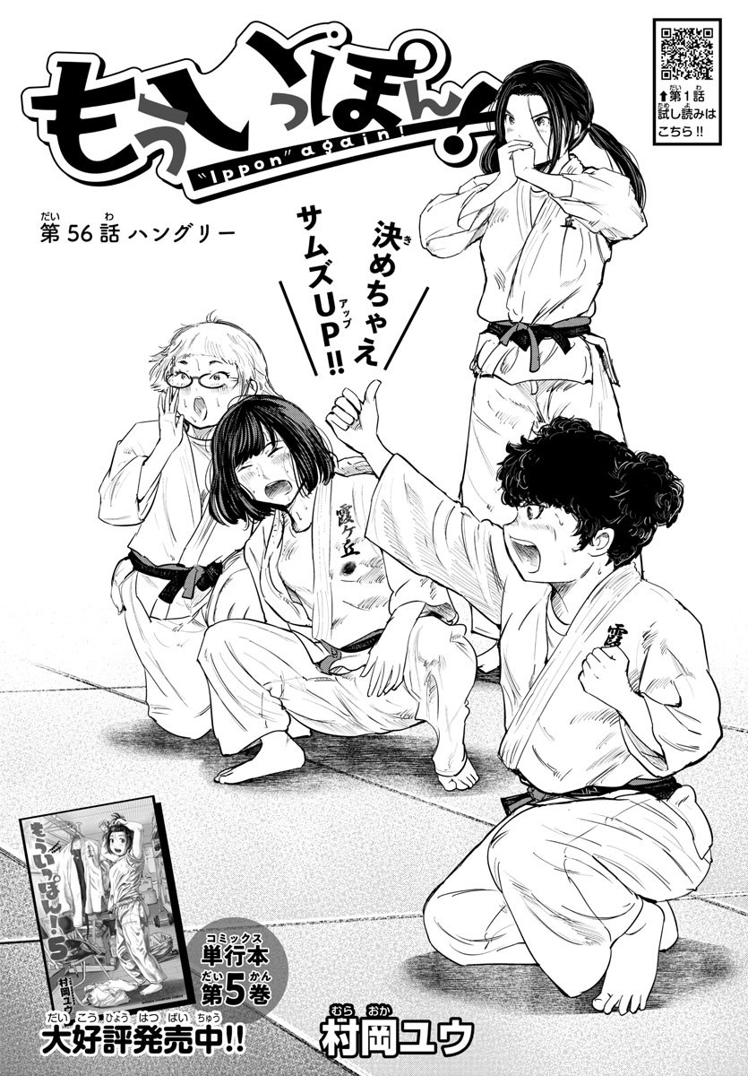 IPPON! AGAIN - raw - Chapter 56 - https://jpdd.ccdd.to/JPDD/ipponagain/110337/jspfiwvduc4.jpg