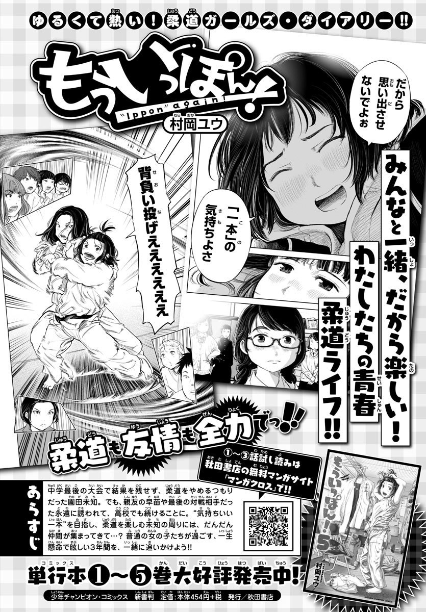 IPPON! AGAIN - raw - Chapter 57 - https://jpdd.ccdd.to/JPDD/ipponagain/110682/kkhnc0upco1.jpg