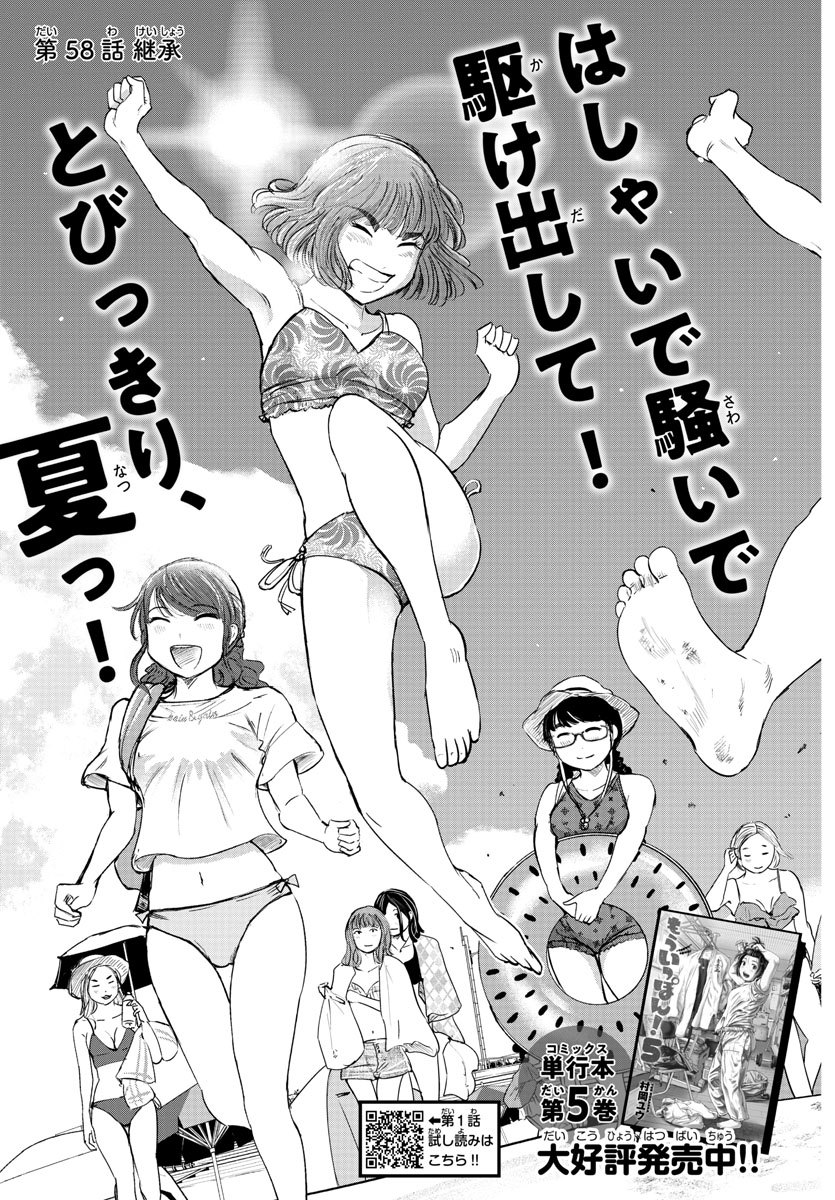 IPPON! AGAIN - raw - Chapter 58 - https://jpdd.ccdd.to/JPDD/ipponagain/111456/jdtec51ne5l.jpg